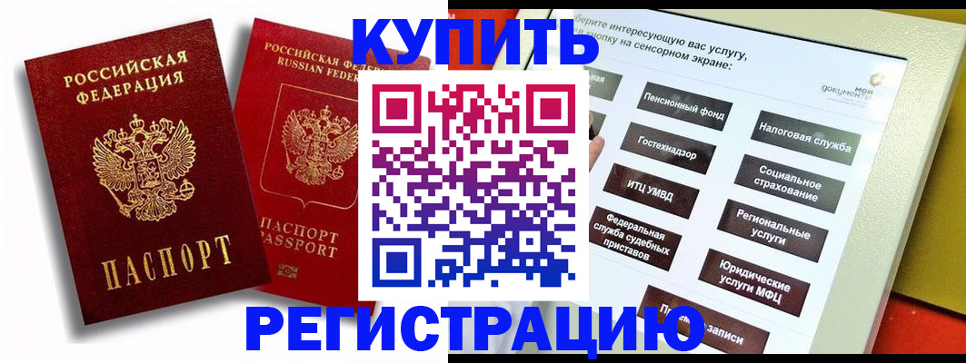 прописка от собственника в Петропавловске-Камчатском